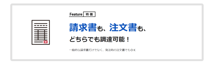 うんそうくん　請求書も注文書も調達可能